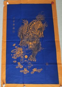 纳祥接福（貔貅）