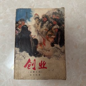 创业