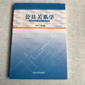 公共关系学