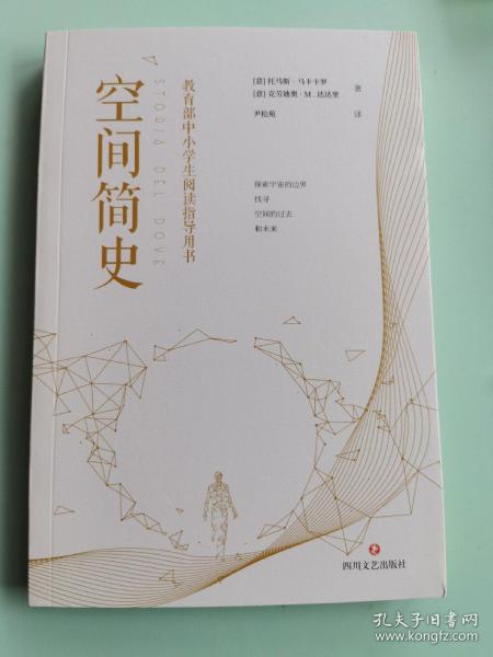 空间简史(与《时间简史》《人类简史》《未来简史》并称“四大简史”)