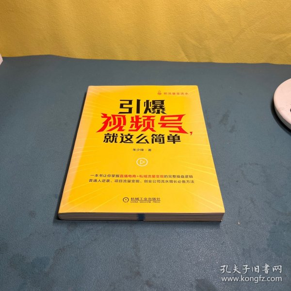 引爆视频号 就这么简单