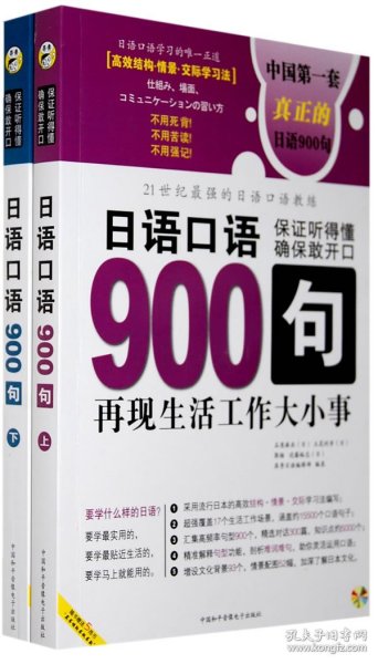 日语口语900句:再现生活工作大小事