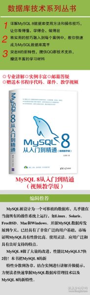 MySQL8从入门到精通（视频教学版）