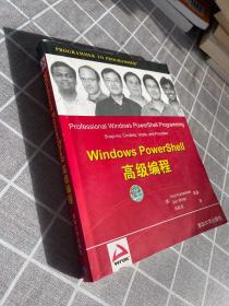 Windows PowerShell高级编程