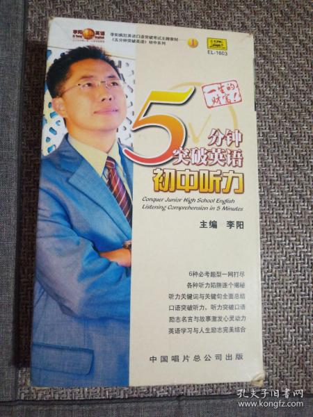 5分钟突破初中英语：2009年新版（套装全8册）（附磁带12盒，MP3光盘1张，海报1张）