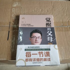 觉醒的父母