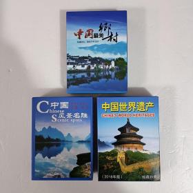 3副合售收藏扑克牌 中国最美乡村|风景名胜|世界遗产旅游纪念扑克(新疆，西藏，青海不包邮联系客服改价格)