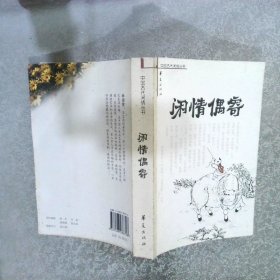 闲情偶寄