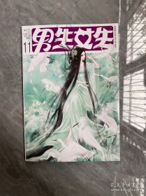 男生女生 杂志 12周年特刊