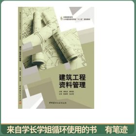 建筑工程资料管理