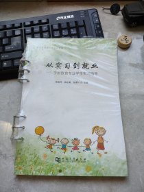 从实习到就业学前教育专业学生实习指导郭丽萍