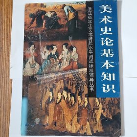 美术史论基本知识