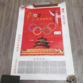 中国好运2008同一个世界同一个梦想，奥运宣传画（10张合售）