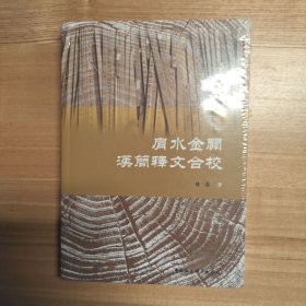 肩水金关汉简释文合校