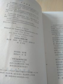 化学与工程热力学