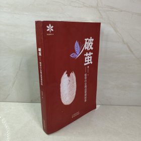 破茧 烟草行业精益管理指南