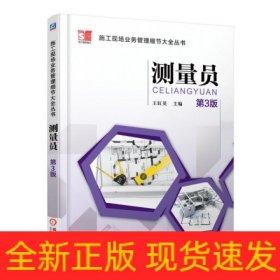 測(cè)量員