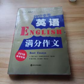 2017年中考英语满分作文 备战2018年中考