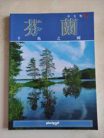 芬兰 千岛之国