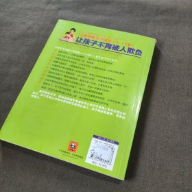 让孩子不再被人欺负，10分钟亲子小练习：6~12岁