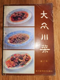 大众川菜