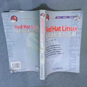 RedHatLinux服務(wù)器配置與應(yīng)用
