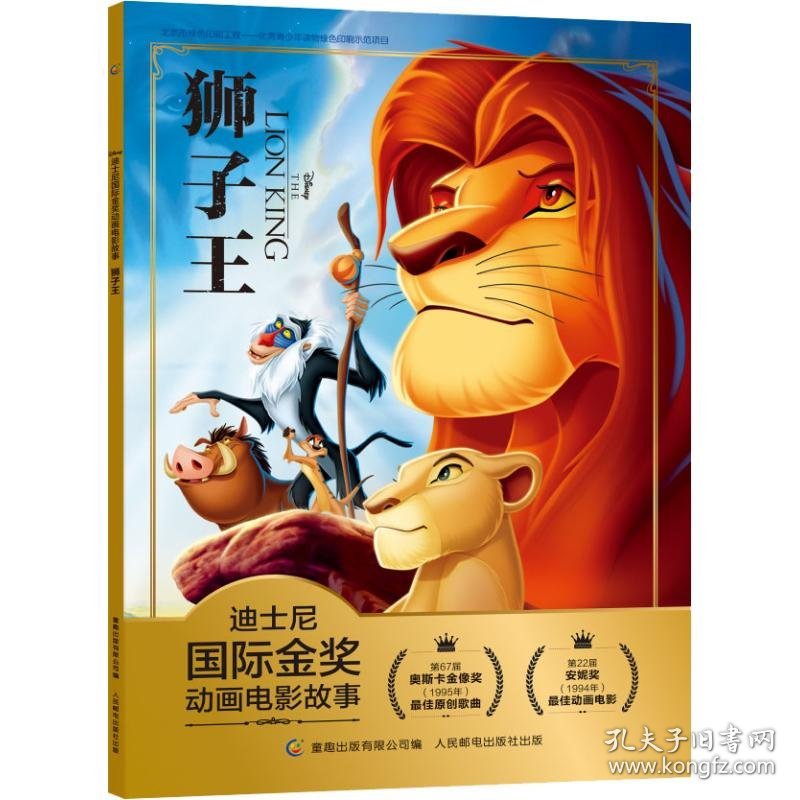 【正版新书】狮子王