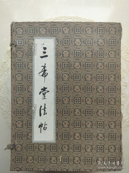 启功毛笔签名落日期赠著名藏书家黄俊东、万依签名落日期、黄俊东批注钤印《三希堂法帖》一函四册，北京日报出版社1984年初版，所用底本为乾隆时精拓最全本。 首册扉页有启功先生签赠：“题签请俊东先生教正，启功，一九八五，九，廿九，北京。” 下方贴有黄俊东手写并钤印的黄颜色签条：“此书有中国书法家协会主席启功先生及为本书写序言的万依先生题签及题名，十分珍贵。（万依的签名见本书第五页）