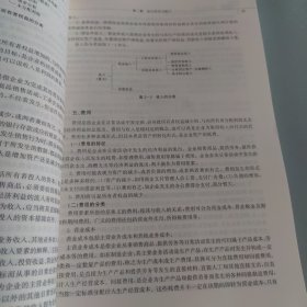 基础会计学（第四版）