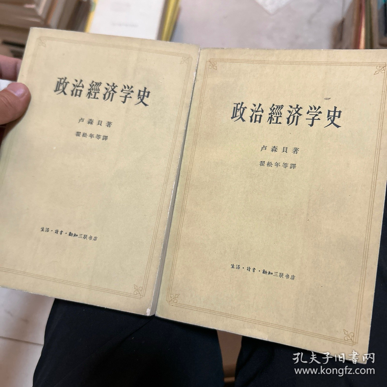 政治经济学史 上下