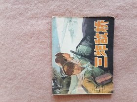 三炸敌桥