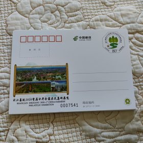2020 JP257（1-1）浙江善琏2020首届中华全国农民集邮展览纪念邮资片（豹子头号）有库存单张发尾号随机