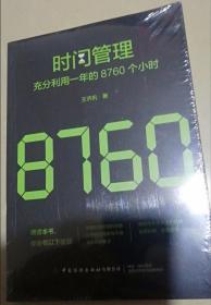 时间管理：充分利用一年的8760个小时