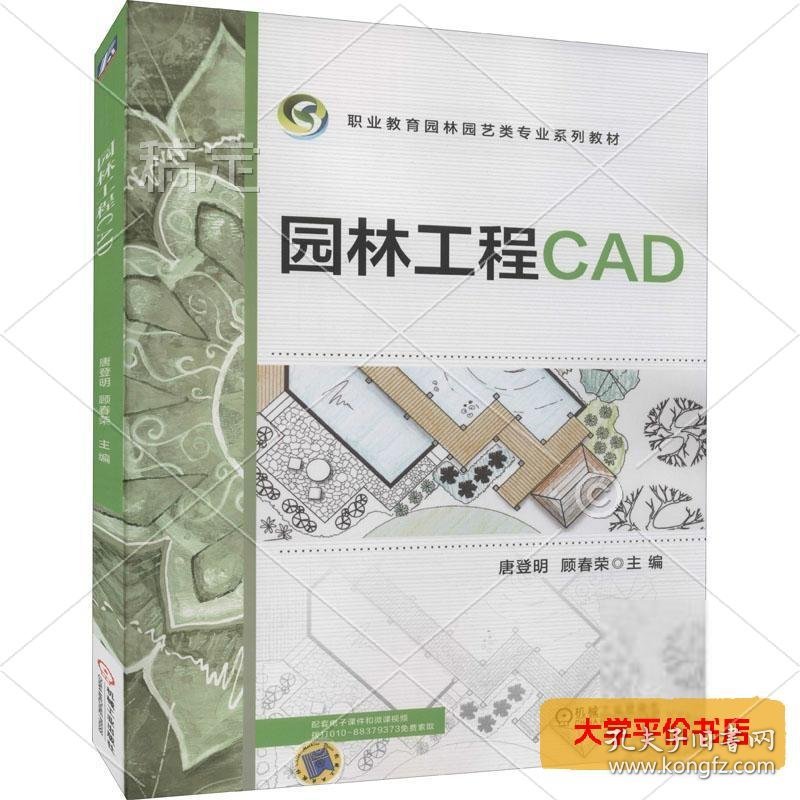 园林工程CAD 正版二手书