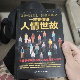 人生必备四书（全四册少一册）