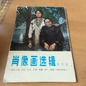 肖像画选集第四辑9张