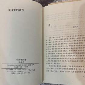 三味丛书：钓梦，车轮草，钟灵琐记，冰核儿集，方成漫笔，闲言碎语，苗子说林，热炒冷餐，旧时燕子，冰兄漫谈，黄永厚文画，带咸味的糖，时间的切片，北方的红辣椒（十四册合售）