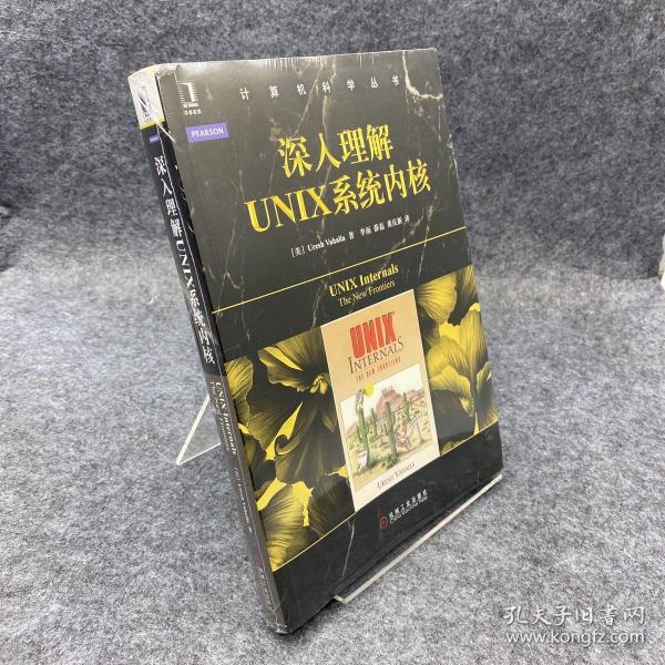 深入理解UNIX系统内核