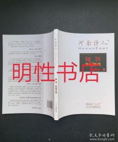 河南诗人2024年5月特刊.陆健专辑