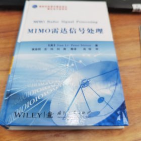 MIMO雷达信号处理