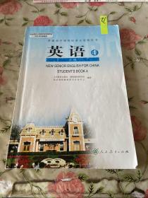 普通高中课程标准实验教科书英语4.必修？