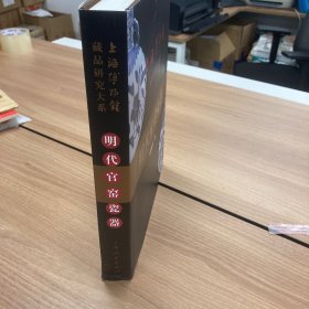 明代官窑瓷器