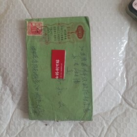 语录实寄封
