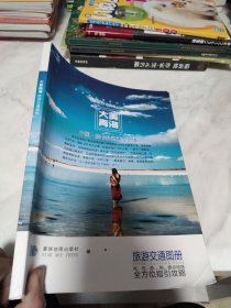 大美青海旅游交通图册