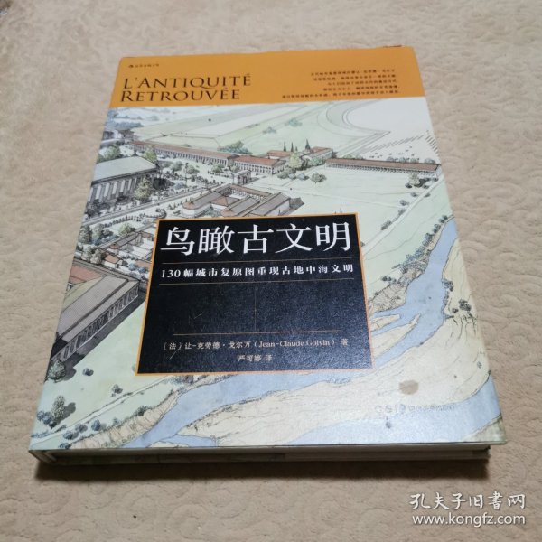 鸟瞰古文明：130幅城市复原图重现古地中海文明