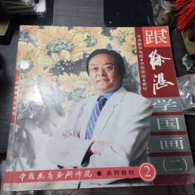 跟徐湛学国画