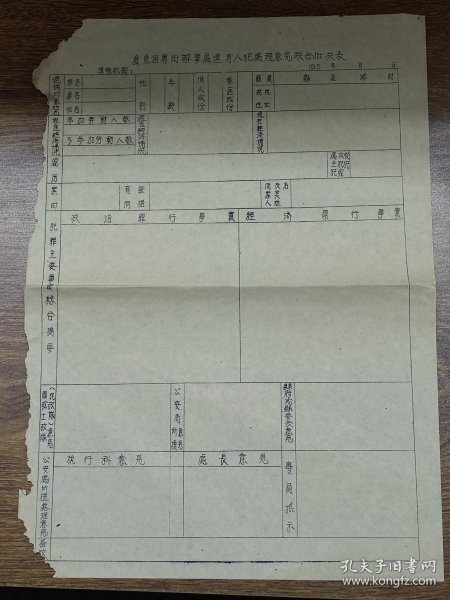 195*年广东省粤西办事处逮捕人犯处理意见联合批决表（未填写）