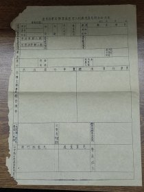 195*年广东省粤西办事处逮捕人犯处理意见联合批决表（未填写）