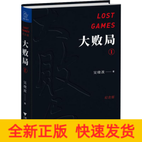 大敗局 1 紀念版