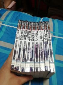 第二次世界大战全史 图文版 全十册（缺霸王出世）